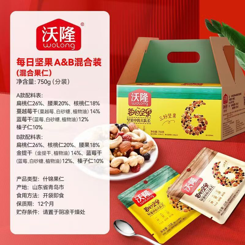 沃隆每日坚果750g/30袋经典款混合坚果仁果干孕妇零食礼盒