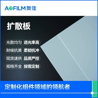 定制灯具PC扩散板厚款塑料板半透明平面板灯罩均光LED板灯箱专用