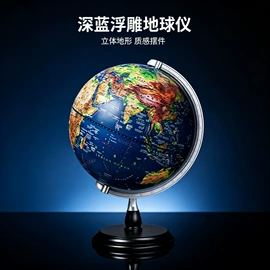 教学演示用品;地球仪;客厅落地摆件