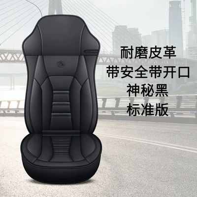 Truck Cushion Four Seasons Universal Cushion Cushion Seat cushion, seat cover - mysterious-black-full-leather-seat-belt-opening-single-seat