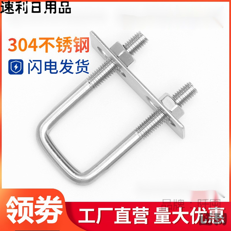 304不锈钢方型卡直角U型卡U型螺栓直角螺丝U型方卡管卡扣方管夹管