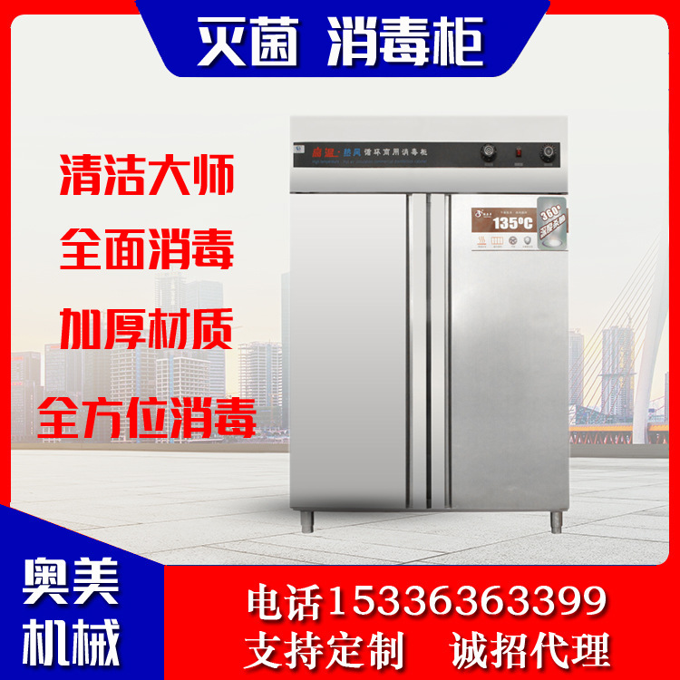 消毒柜灭菌柜商用大型双开门单开门全方位消毒食堂餐厅饭店消毒柜