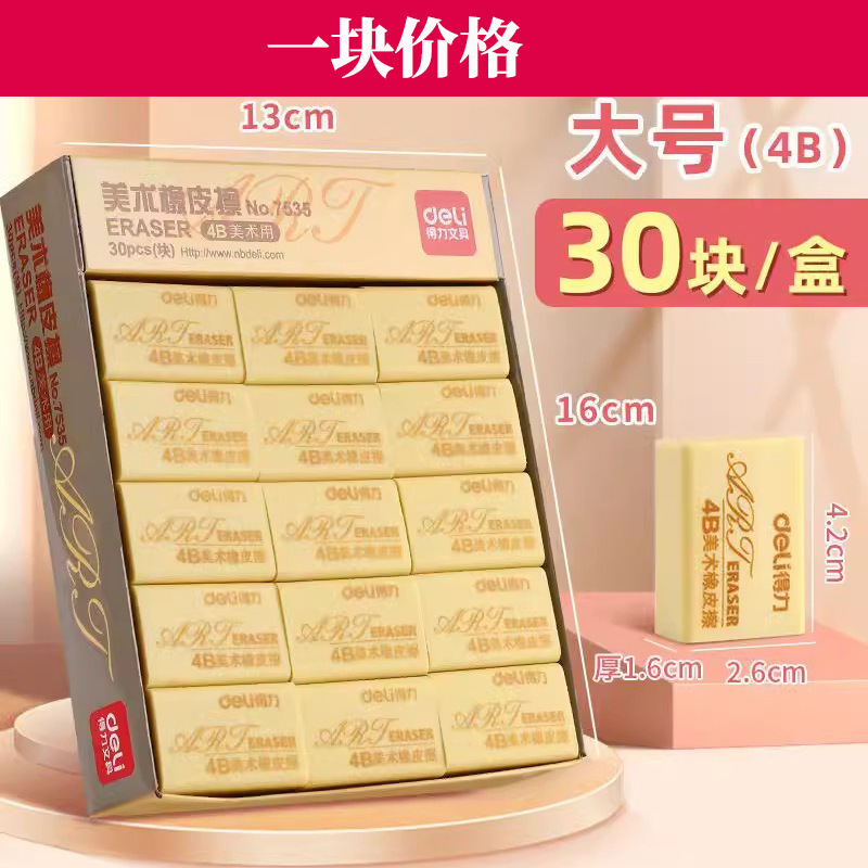 得力4B橡皮擦无痕超净幼儿园儿童专用铅笔橡皮干净不掉渣学生防丢|undefined