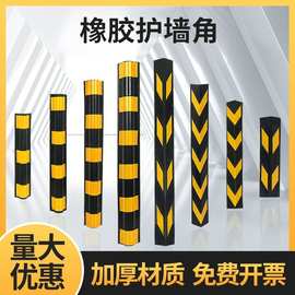 橡胶护角反光护角车库防撞条护墙角包墙警示条贴膜缓冲角防护护角