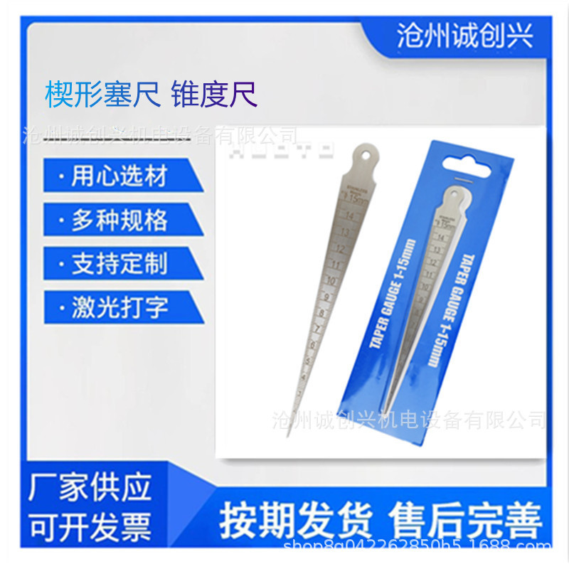 Stainless steel high-precision gap ruler aperture ruler taper ruler 1-15mm thin card packaging inner diameter ruler