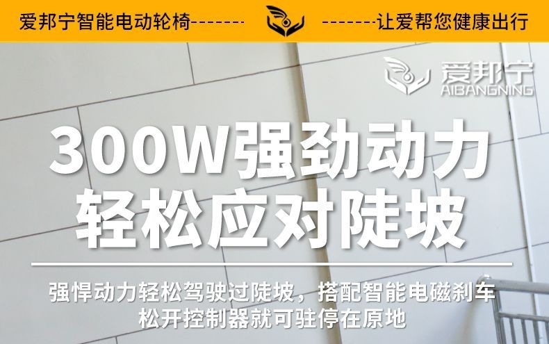 Aibangning electric wheelchair is a new portable, original-style, foldable mobility aid designed for the elderly to assist them in walking when they go out
