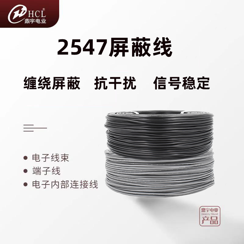 UL2547-28/26AWG电子线机械备用线足铜布线遥控线 多芯屏蔽电源线