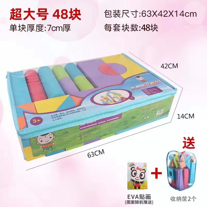 メーカー直販eva積み木幼稚園児童娯楽玩具知育城の積み木|undefined