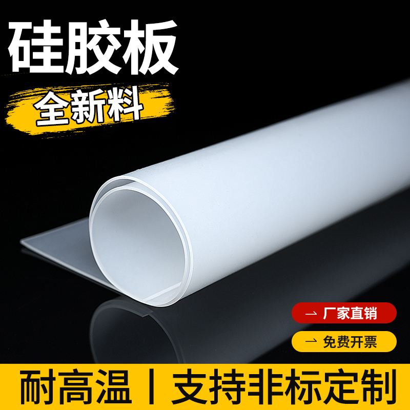 富有硅胶板耐高温硅胶垫片硅胶皮平垫厚密封垫硅橡胶加工定 制批