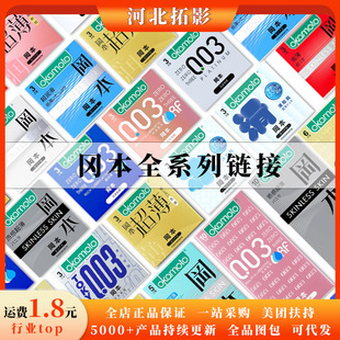 Okamoto Condom 001 Super Lubricant Pure Thin and Excited Texturous 003 Platinum Non-Sense Ultra-Thin Condom Adult Products