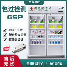 尚厨药品阴凉柜gsp认证医药用院中药房药店冰箱冰柜展示柜冷藏柜