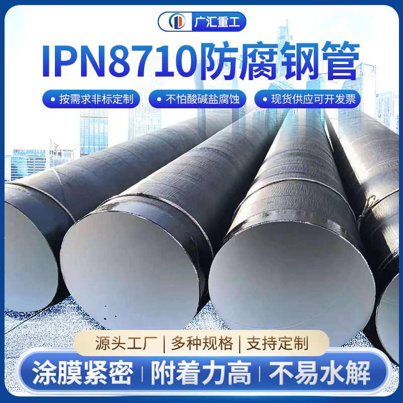 厂家供应 三油两布防腐钢管 ipn8710防腐钢管 防腐螺旋钢管