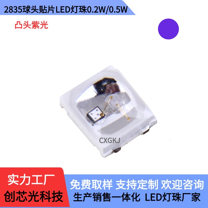 2835紫光灯紫色球头贴片灯珠紫美甲UV紫外线LED灯珠固化灯灭蚊灯