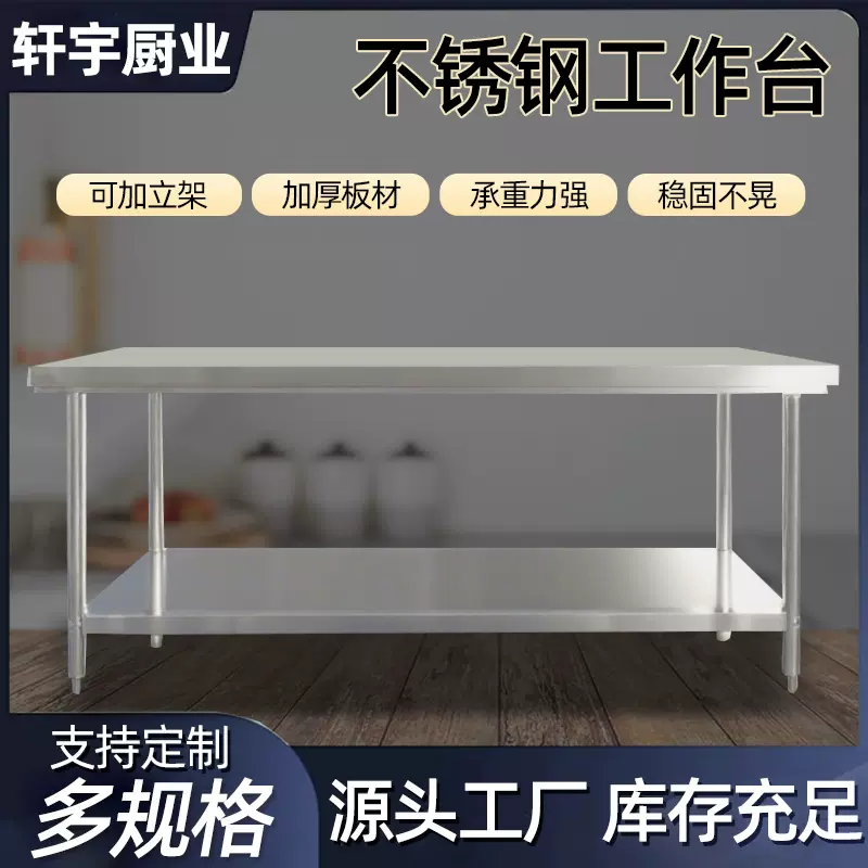 定制厨房饭店操作台加厚打包案板打荷台不锈钢切菜桌子多层工作台