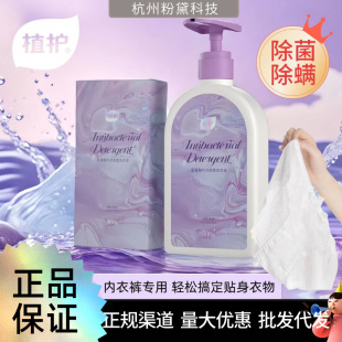 Planting underwear underwear laundry detergent to remove blood stains, bacteria and mites detergent for ladies underwear laundry detergent genuine goods