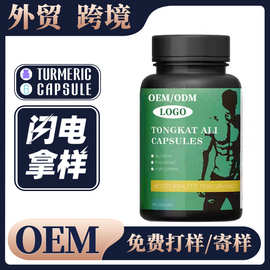 Chinese Price Tongkat Ali Capsule外贸跨境 东革阿里胶囊定制