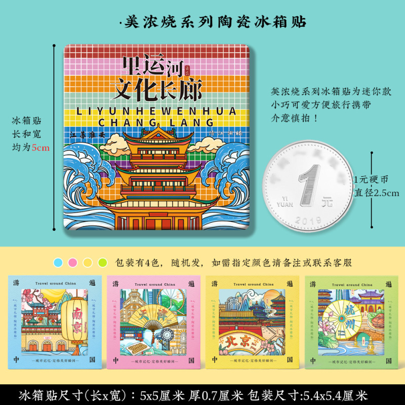 淮安河下古镇文创美浓烧陶瓷磁吸磁性冰箱贴特色旅游景点纪念礼品|undefined