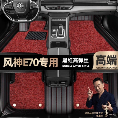 Foot pads are suitable for Dongfeng Fengshen E70 foot pads fully enclosed 18-23 car mats [beige leather (Ayaqaltılar (Kovriklər)) - black-and-red-leather-black-and-red-stretch-silk-double-layer