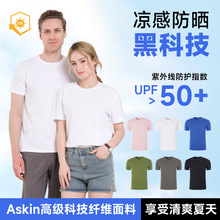 200g新款圆领防晒T恤定制logo粉丝周边文化衫Coolmax超凉感短袖