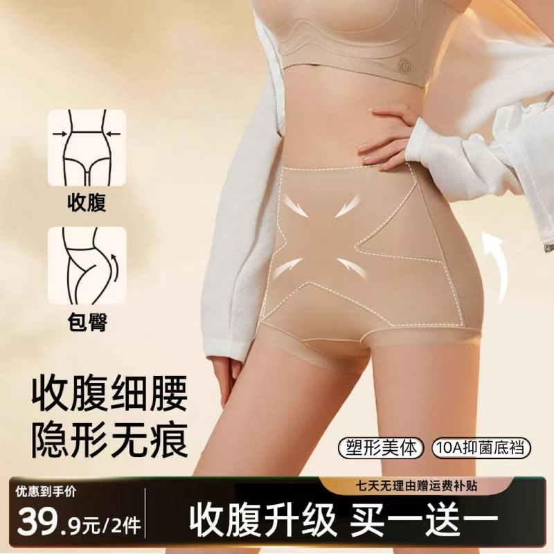 Focus on the Same Style X Bandage High-Waist Tummy Control Pants, Full Hip Coverage, Invisible, Seamless, Non-Curling, 10A Antibacterial Thin Underwear