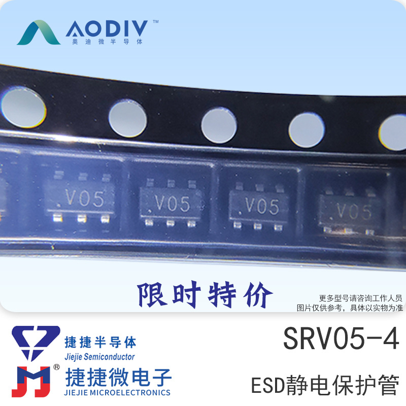 捷捷微SRV05-4A 贴片SOT23-6L封装 ESD/TVS防静电保护二极管低容