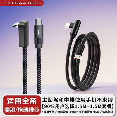Suitable for Senna Grevia, this is a dedicated car fast-charging cable with a bent connector, a Type-C data cable, and a charging cable compatible with both Apple and Android devices (Mobil şarj cihazları) - 90-of-users-choose-the-15m-package-suitable-for-senna-and-granvia-allows-both-the-driver-and-passenger-as-well-as-the-middle-row-to-use-their-phones-without-any-restrictions-phone-data-cable