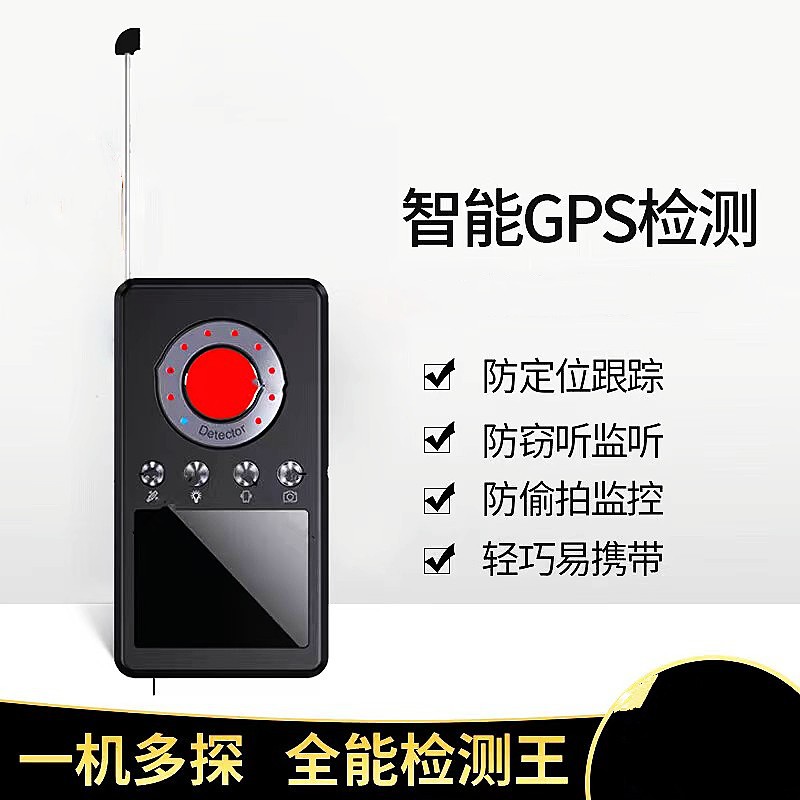 多功能GPS 探测器手持便携反偷拍反定位反录音检测仪