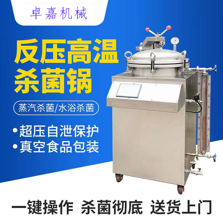 反压立式高压杀菌锅 实验室水浴小型灭菌设备 反压高温蒸煮锅厂家