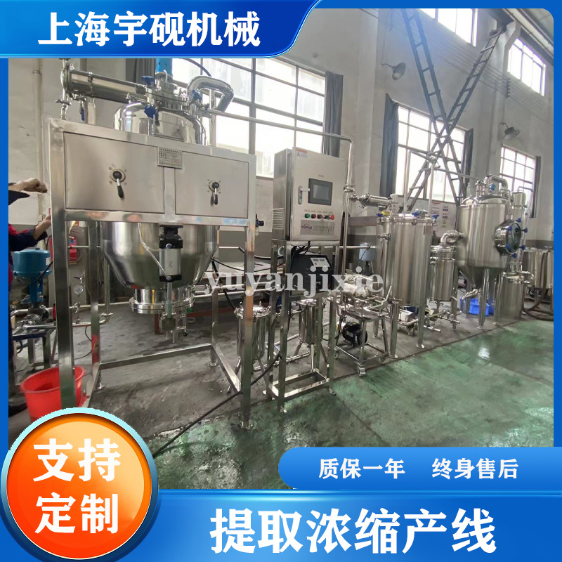 实验室多功能提取浓缩试验线 小型提取浓缩设备收膏直供牛奶产线
