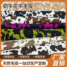 厂家直销真皮马毛 服装箱包印花皮料头层奶牛花牛皮 整张批发