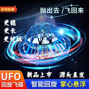 Cross-Border Ufo Induction Levitation Flying Saucer Spinning Ball Gyro Luminous Flying Ball Toy for Boys and Girls Human Body Sensing