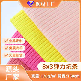 全棉弹力抽条罗纹布料170g家居服装内衣细密坑条 棉拉架坑条8X3抽