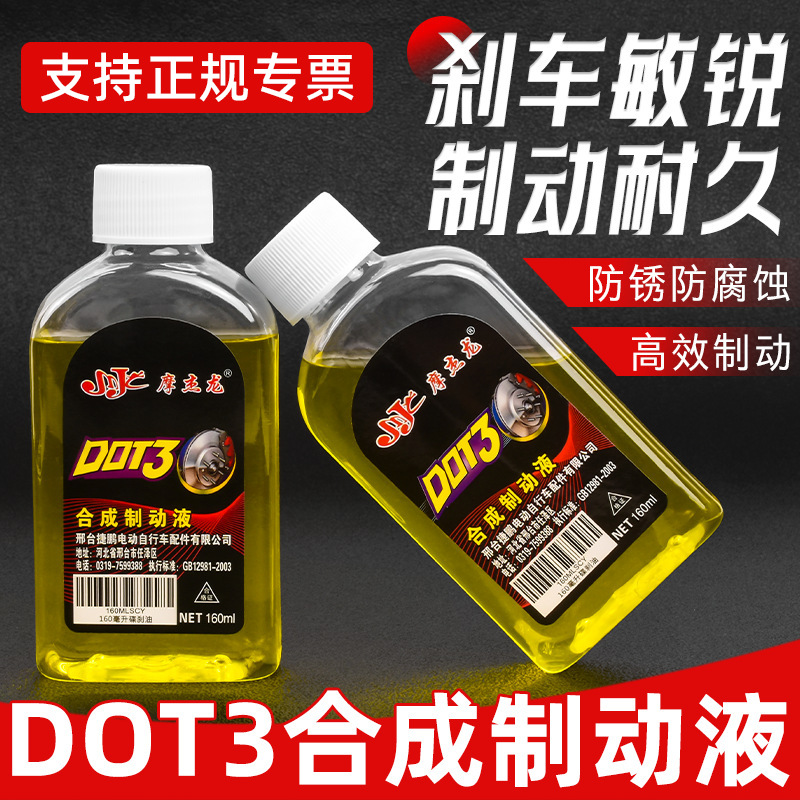 电动电瓶车刹车油上泵制动液摩托三轮车DOT3碟刹下泵通用合成配件