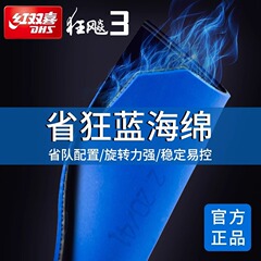 赤双喜狂暴3省狂青スポンジ卓球ゴム省狂3セットのゴム卓球ラケットの正規品卸売り