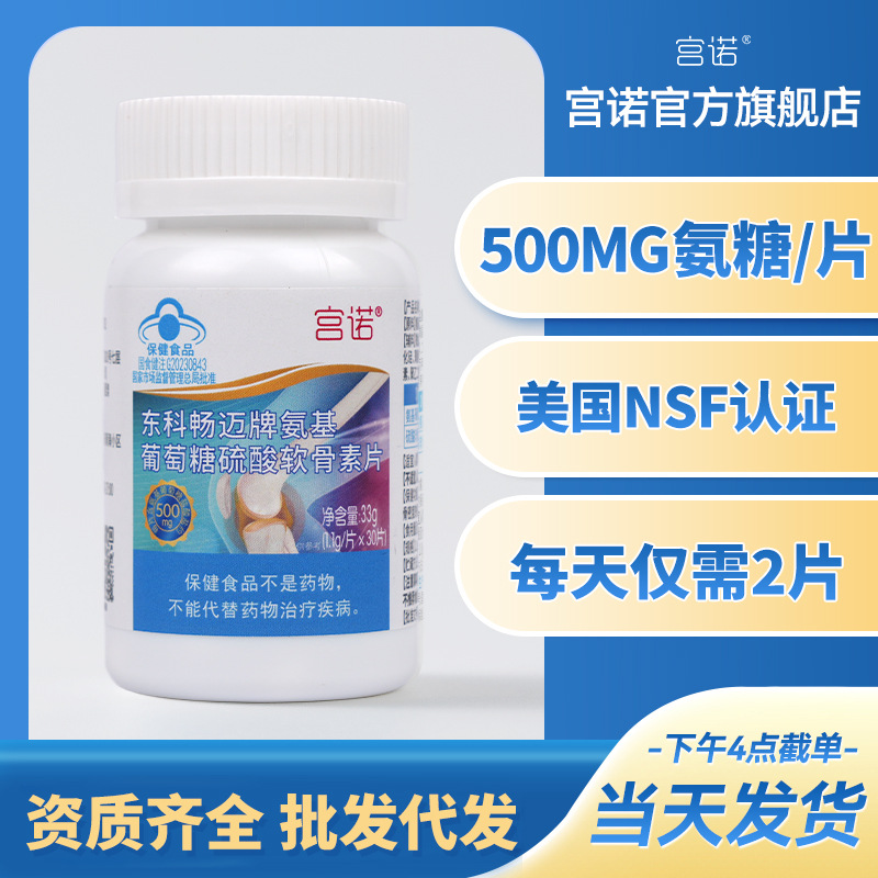 Glucosamine Chondroitin Sulfate Tablets with High Content of Glucosamine Hydrochloride Can Be Used by Middle-Aged and Elderly People to Treat Joint Osteoporosis