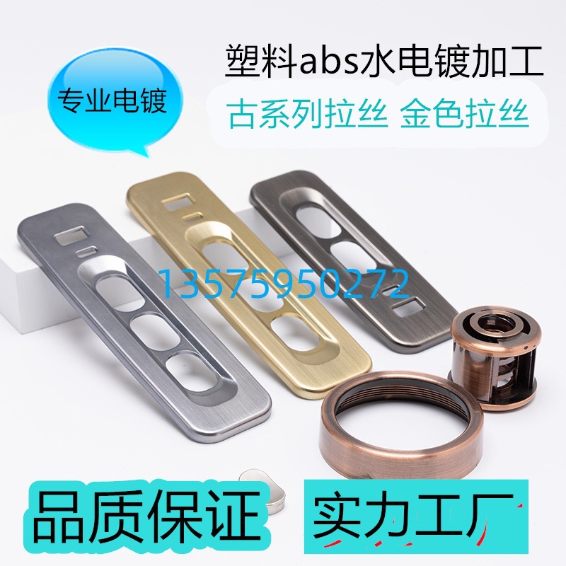 浙江电镀塑胶abs件封漆 抛光拉丝封漆 喷涂加工 喷漆塑料表面高光