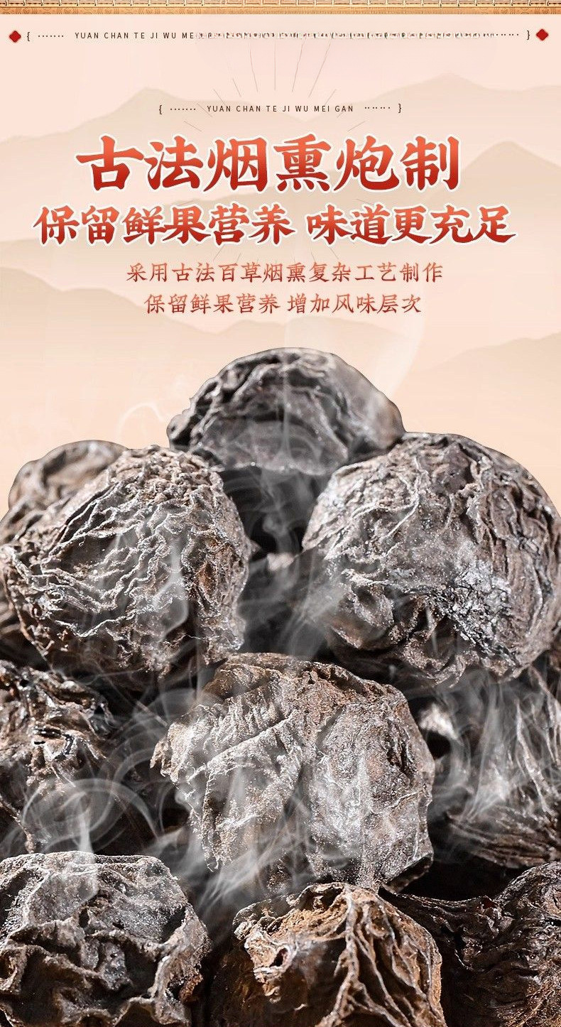 Dried Smoked Wumei Dark Plum 100g Traditional Suan Mei Tang Ingredient Herbal Tea specifications