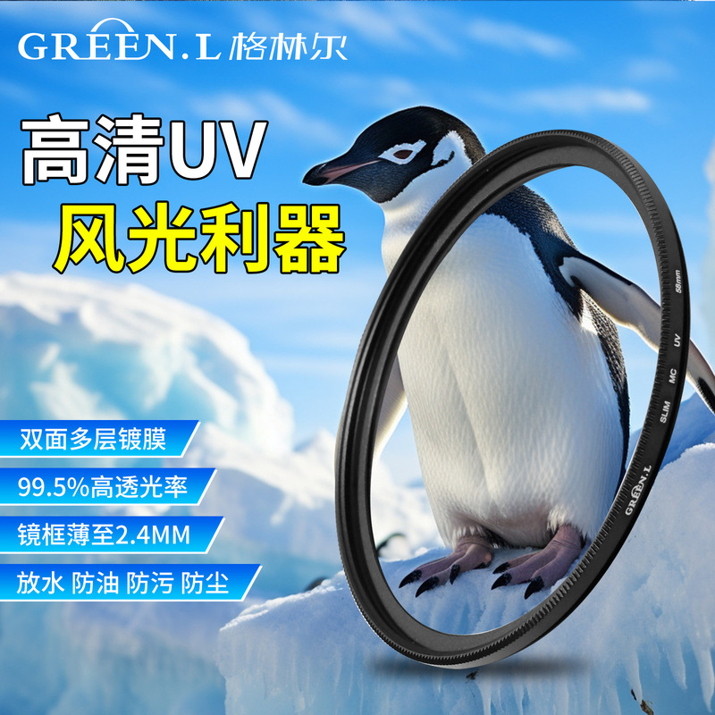 Greene MC HD UV lens protection digital SLR camera UV filter double-sided multi-layer coating full size
