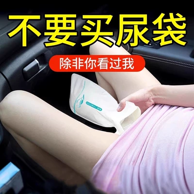 Emergency Disposable Standing Urination Device, Unisex, Car Toilet, Portable Urinal for Use in the Car