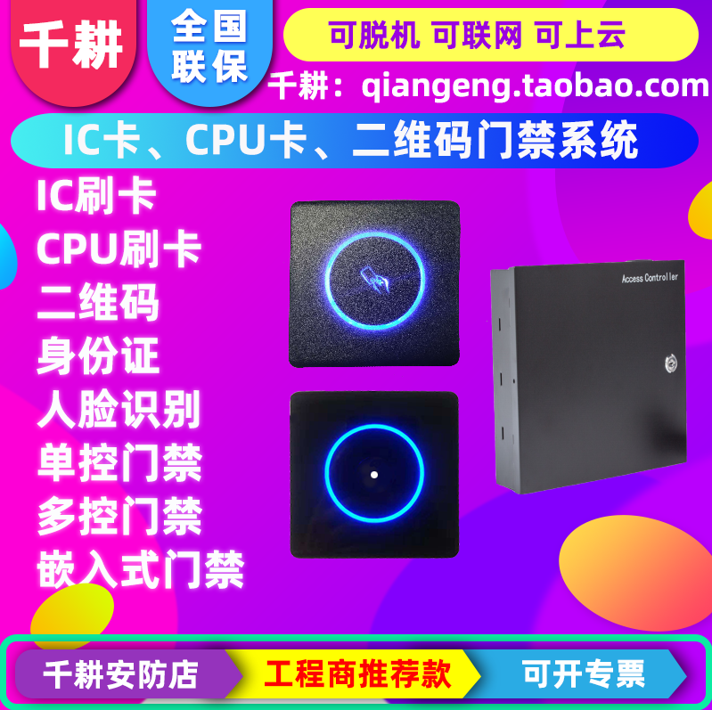 Ic Card Access Control Anti-Copy Cpu Card Qr Code Scan Door Multi-Control Controller Single-Control All-In-One Machine