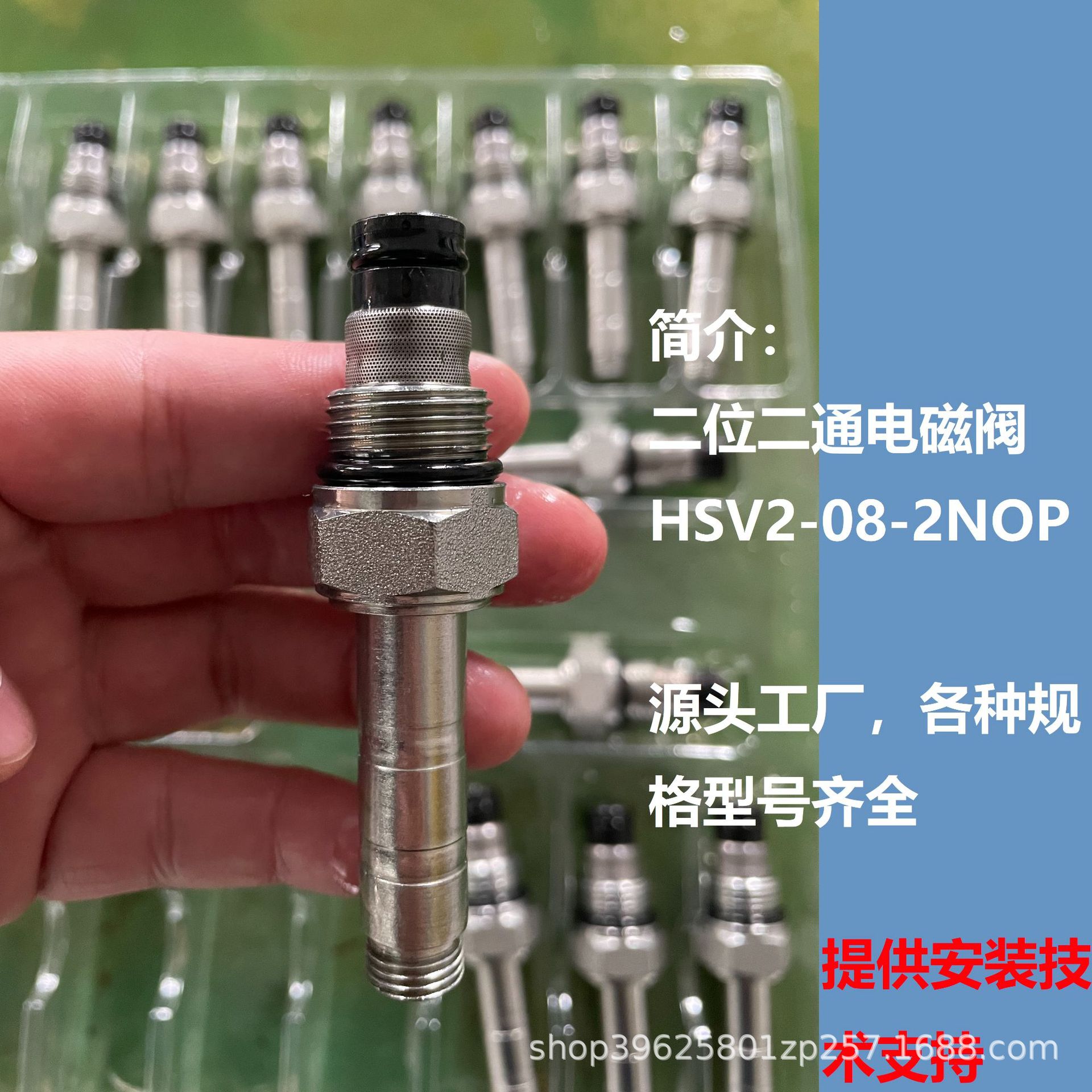 特惠液压螺纹插装电磁阀换向保泄压二位二通常开HSV2-08-2NOP