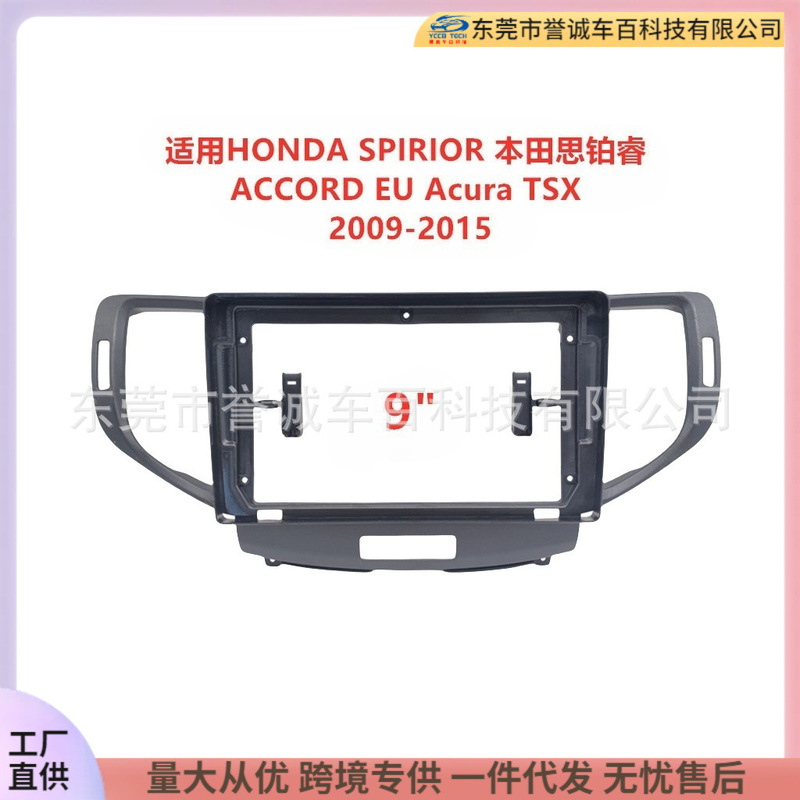 Versatile Frame Suitable for Honda Spirior Honda Spirior Central Control Navigation Frame Modification Panel