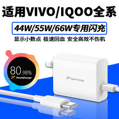 IQOONeo5充電器iQOONeo5s/se活力版を適用して44/55/66wスーパーフラッシュ3cを充電する