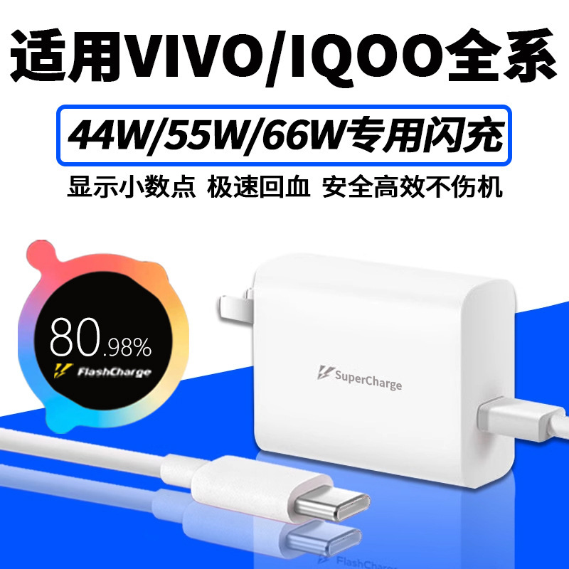 IQOONeo5充電器iQOONeo5s/se活力版を適用して44/55/66wスーパーフラッシュ3cを充電する|undefined