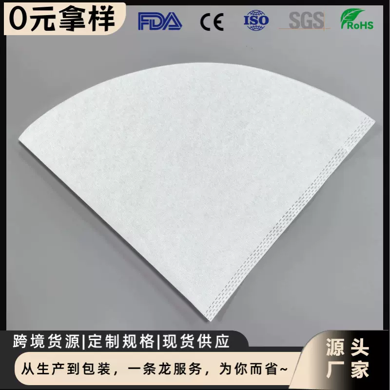 油炸食品油过滤无纺布耐高温食用油过滤布扇形漏斗过滤布V形滤纸