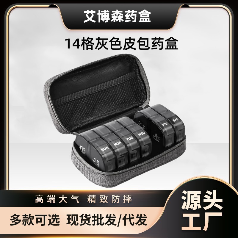 一周7天14格早晚皮包药盒 便捷式药片药丸胶囊收纳密封塑料药盒