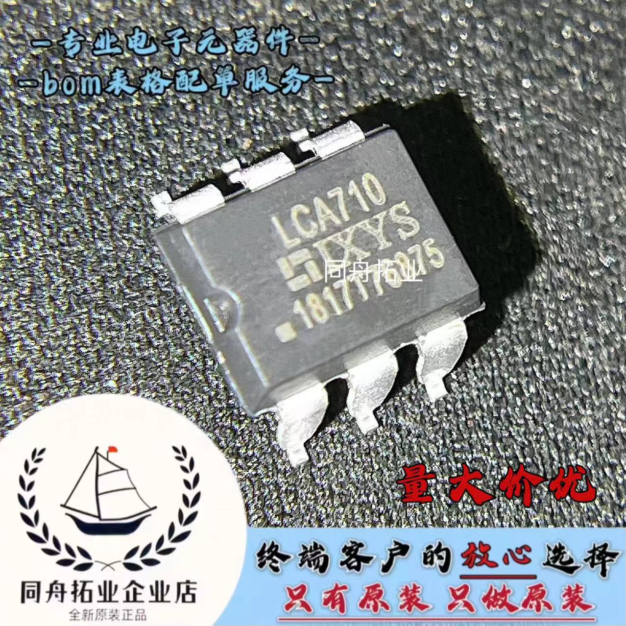 LCA710STR 丝印LCA710 封装SMD6 原装现货 IXYS/艾赛斯固态继电器