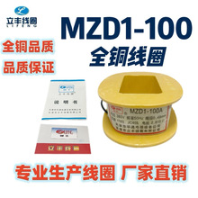 MZD1-100A늴��F��Ȧ ȫ�~ �S��ֱ�N ���l�r ȫ���~ �|�����C