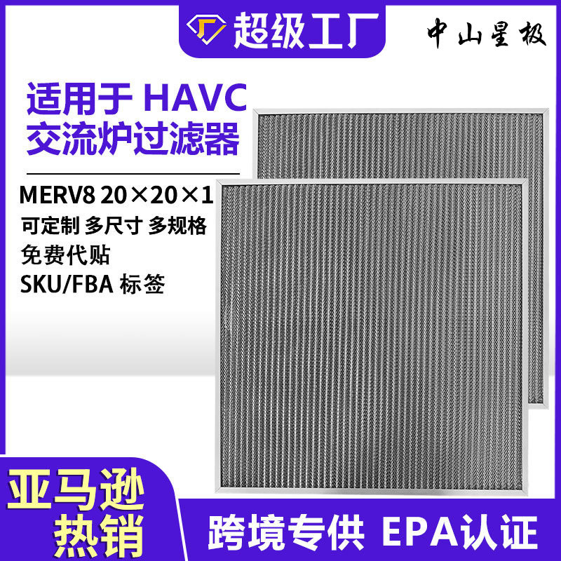 跨境适配HVAC暖通铝框可水洗空气滤网亚马逊MERV8可水洗铝框滤芯
