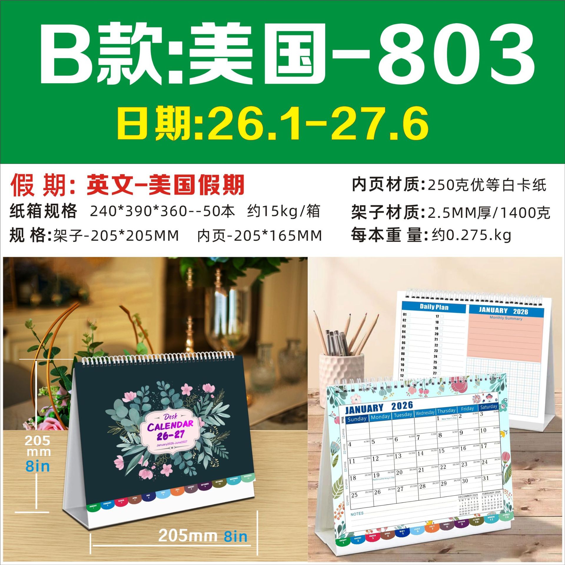 B803---2026.1-2027.6